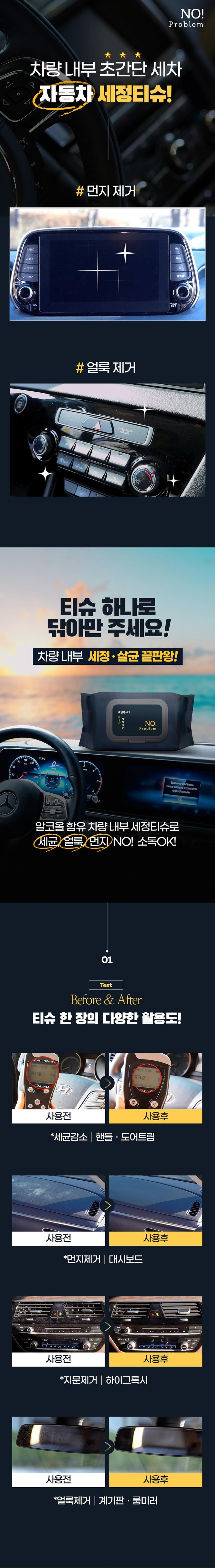 노프러블럼 자동차 세정티슈, 30장, 3개 상세 이미지 1