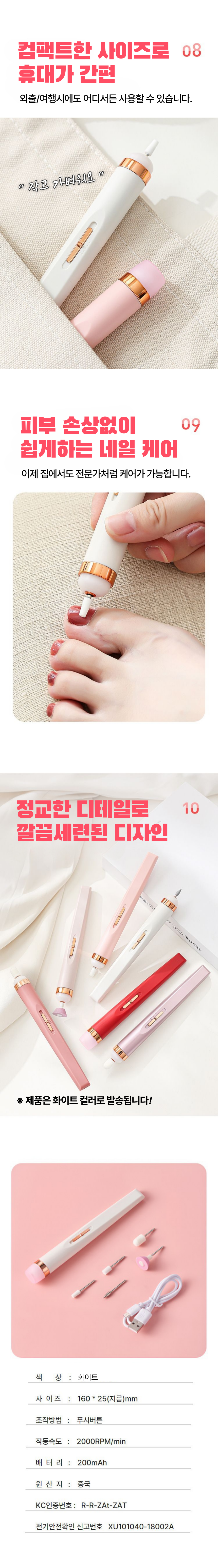 원터치 전동 USB충전 네일 관리기, 화이트, 1개 상세 이미지 6