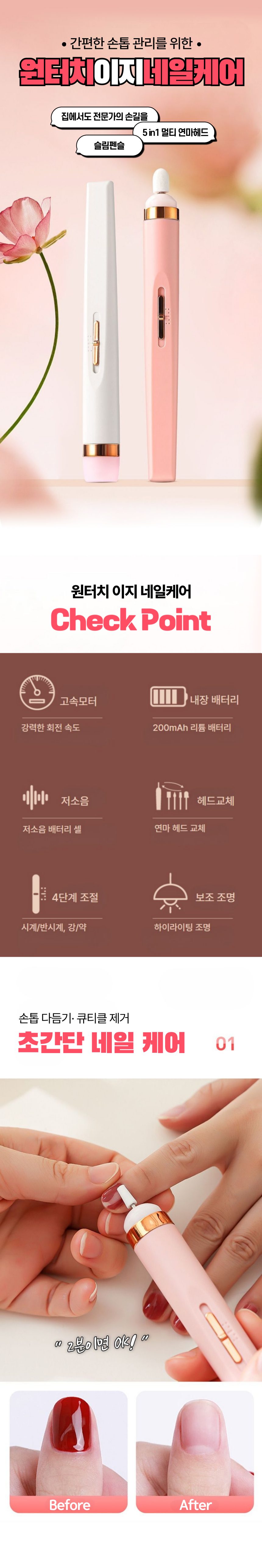원터치 전동 USB충전 네일 관리기, 화이트, 1개 상세 이미지 3