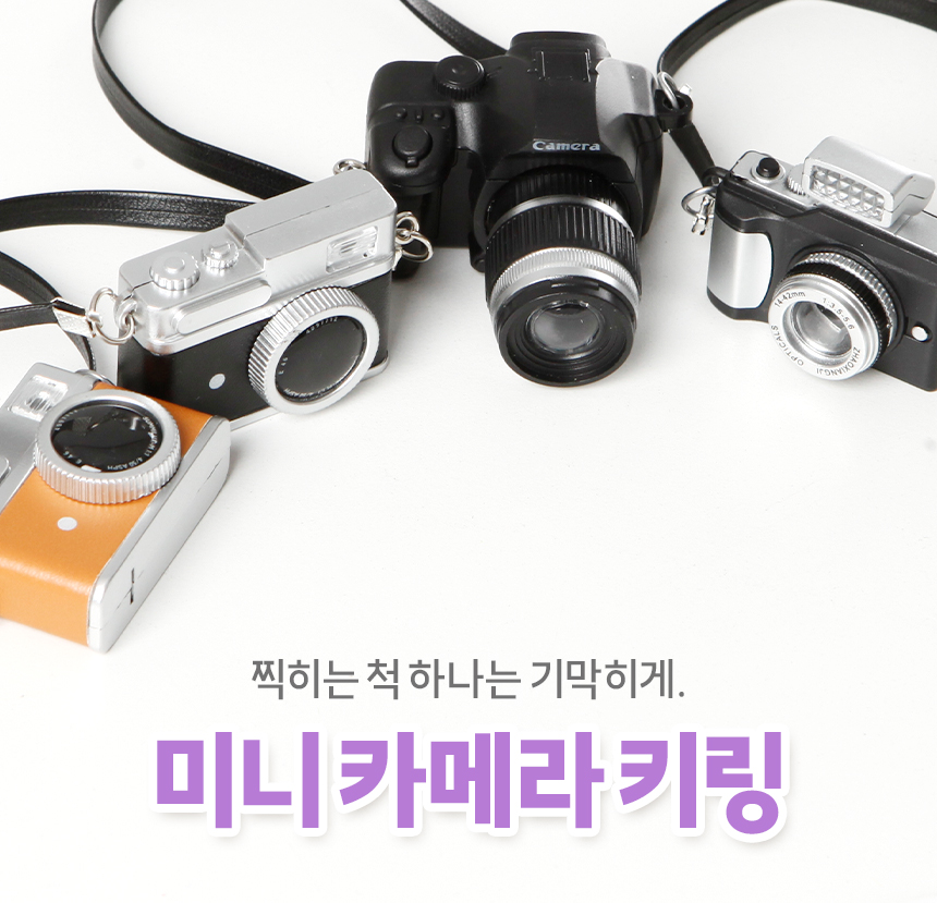 미니 카메라 키링, 미니디카, 블랙, 1개 상세 이미지 1