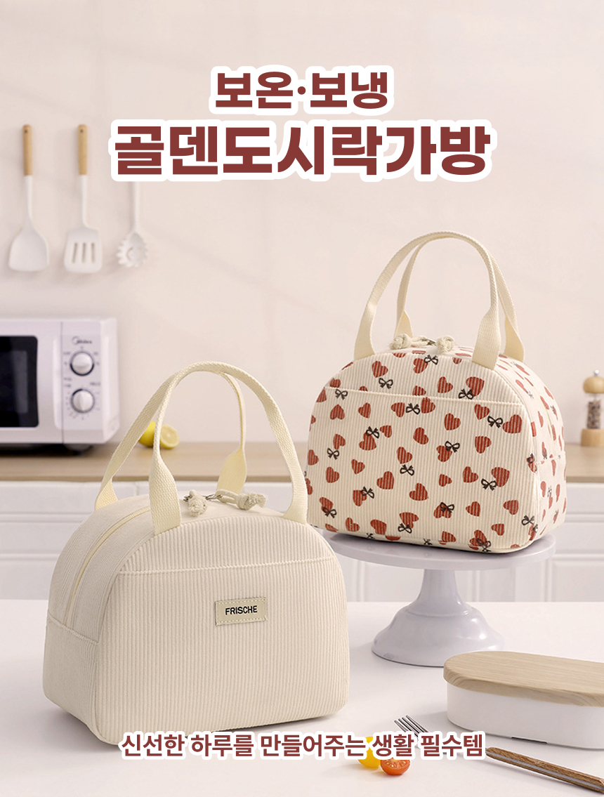 FRISCHE 골덴보냉백, 베이지, 6.5L, 1개 상세 이미지 2