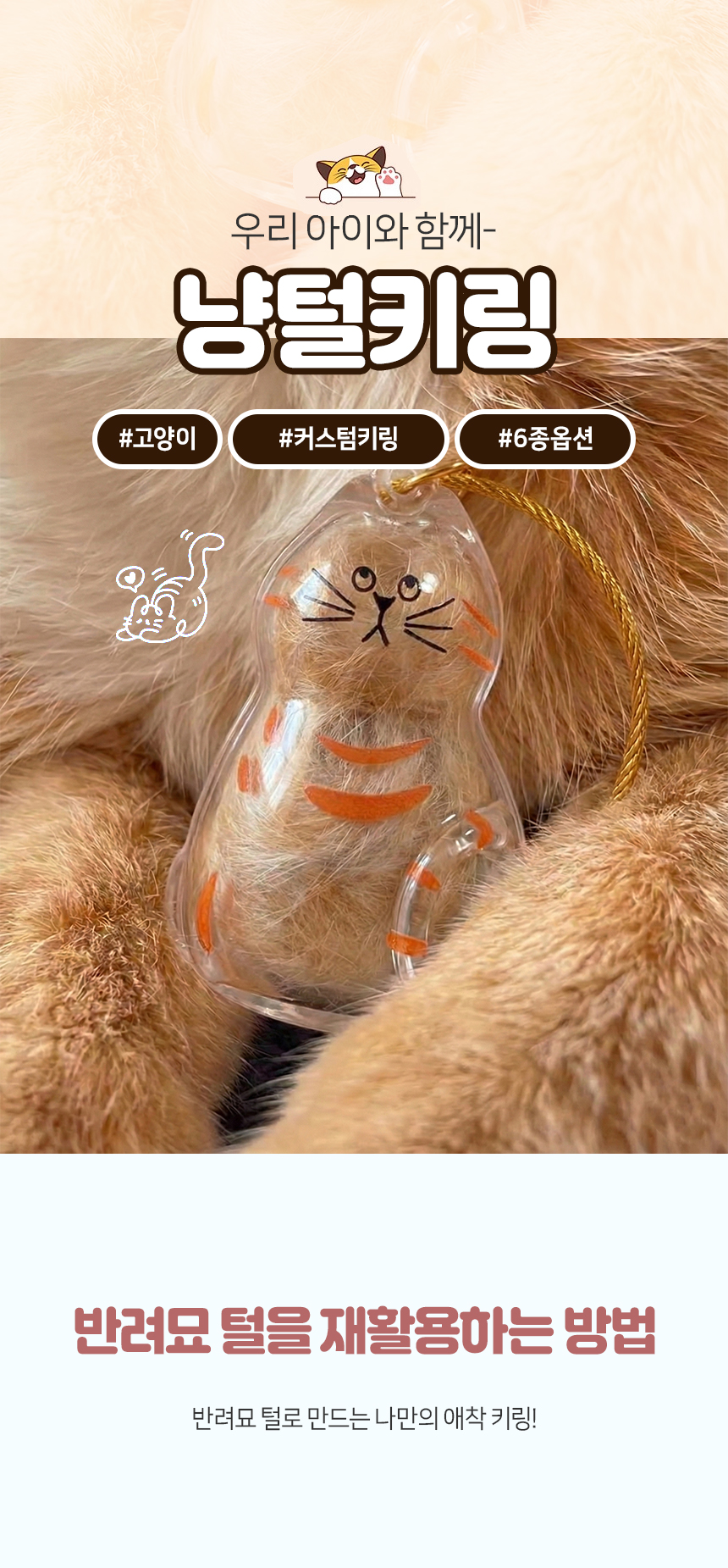 냥털키링, 울냥, 2개 상세 이미지 1