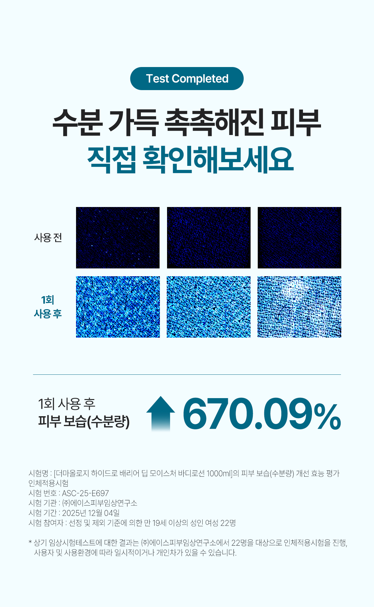 1+1 더마올로지 딥 모이스처 대용량 바디로션, 퍼퓸, 1L, 총 2개 상세 이미지 6