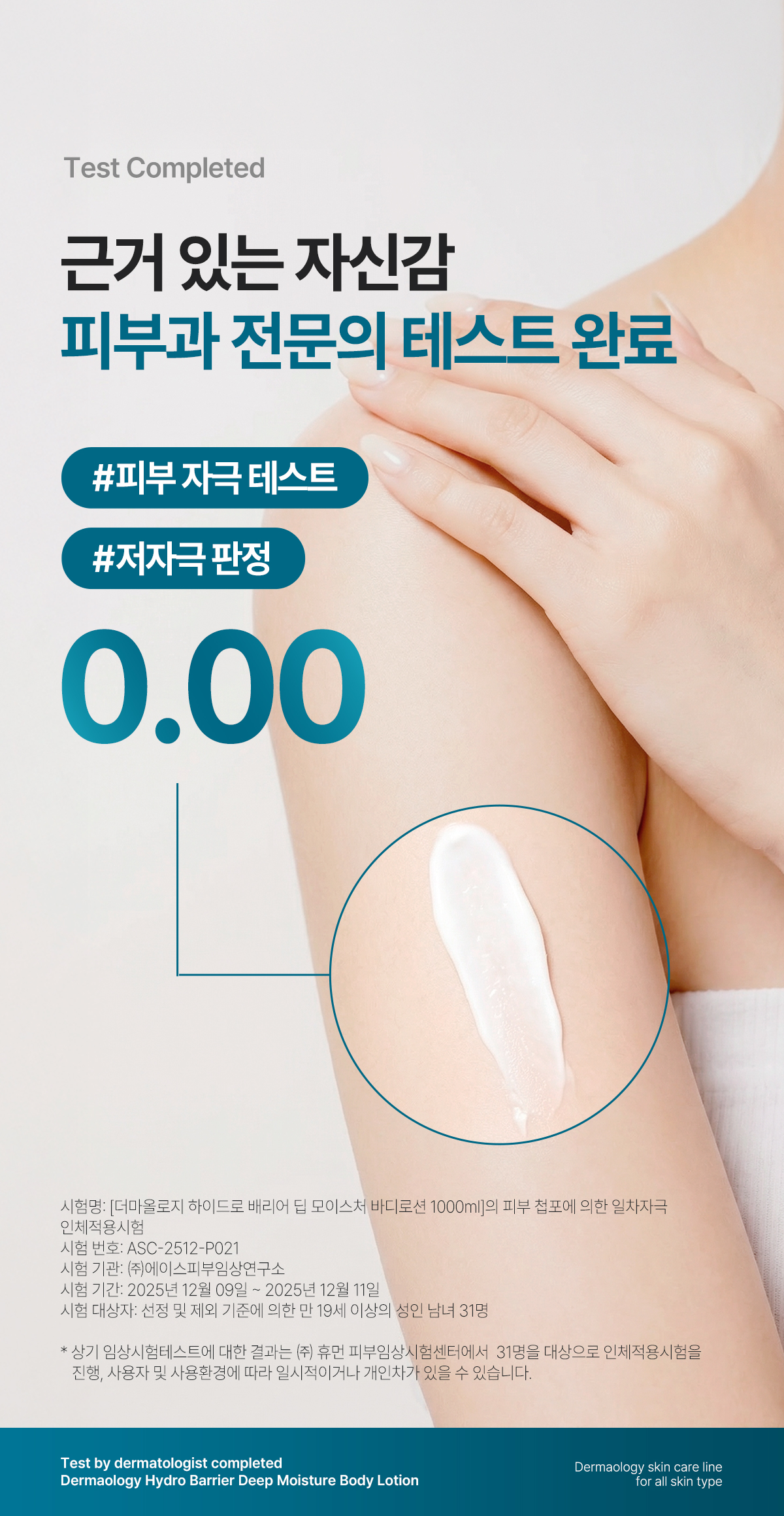 1+1 더마올로지 딥 모이스처 대용량 바디로션, 퍼퓸, 1L, 총 2개 상세 이미지 4