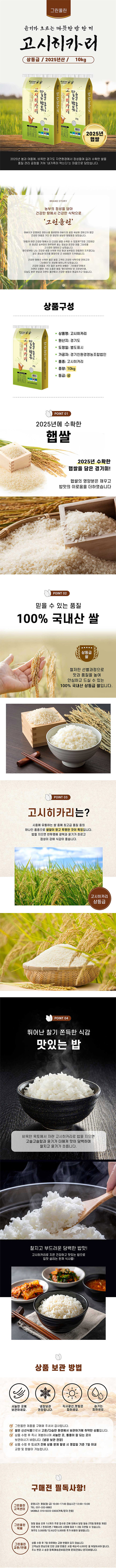 그린올린 고시히카리, 상등급, 2025년산, 10kg, 1개