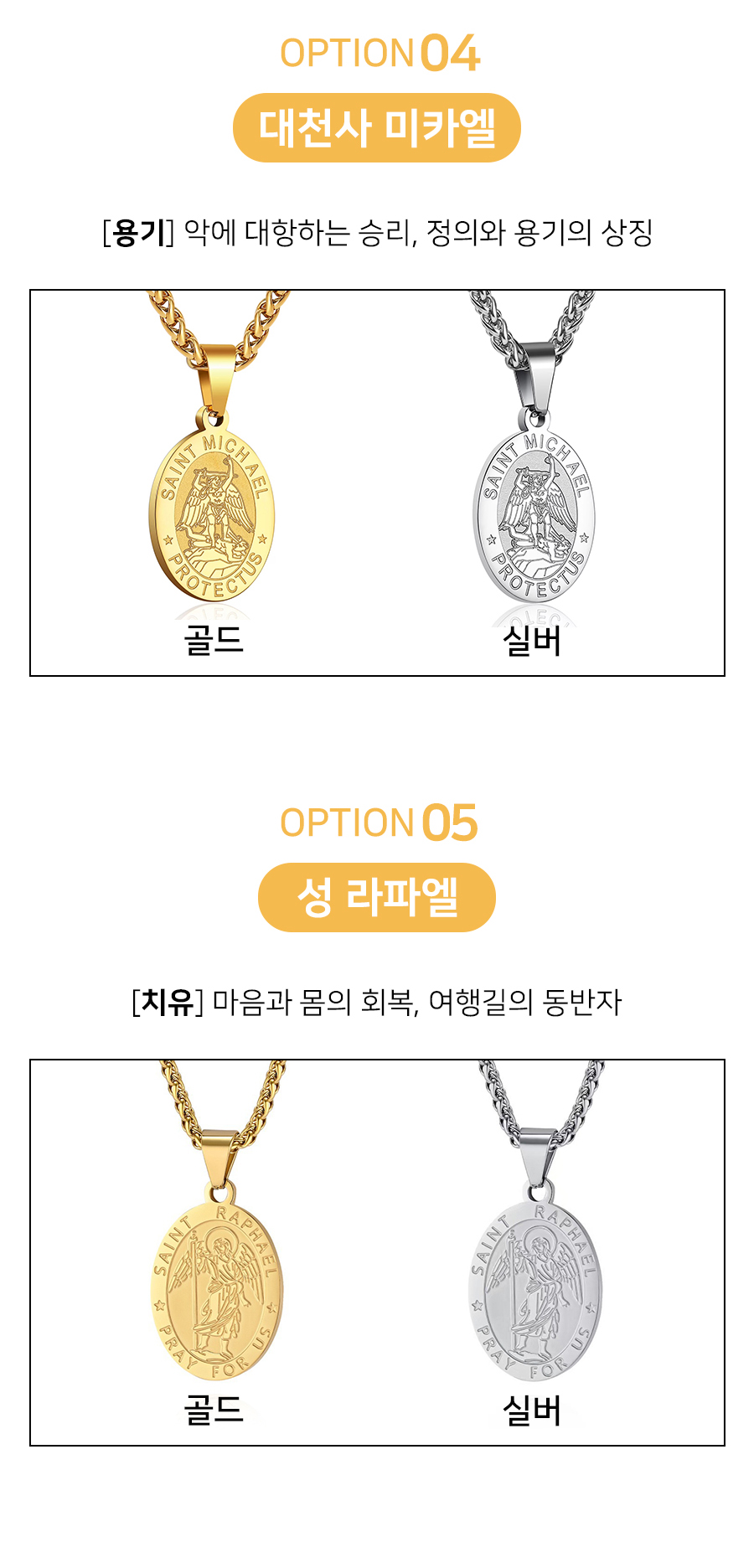 스토리메이커 7인의 수호 성인 목걸이, 성모마리아, 실버, 60cm 상세 이미지 6