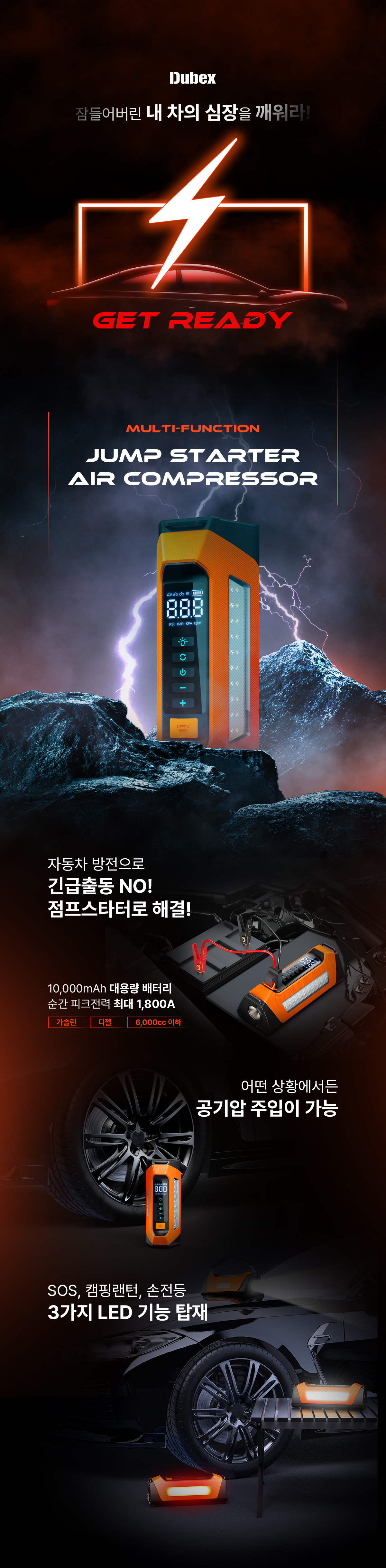 듀벡스 점프스타터&공기압 주입기, 10000mAh, 1개 상세 이미지 4