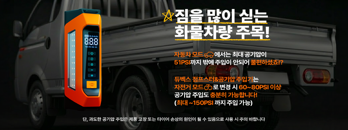 듀벡스 점프스타터&공기압 주입기, 10000mAh, 1개 상세 이미지 3