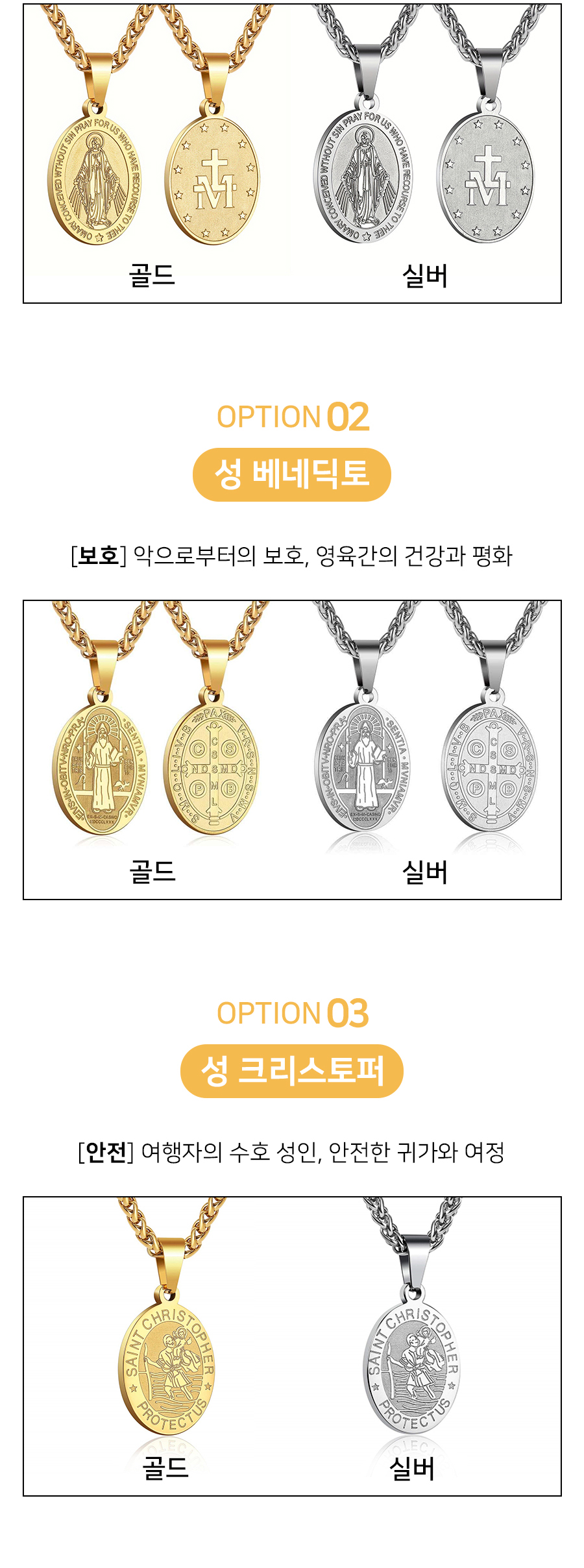 스토리메이커 7인의 수호 성인 목걸이, 성모마리아, 실버, 60cm 상세 이미지 5