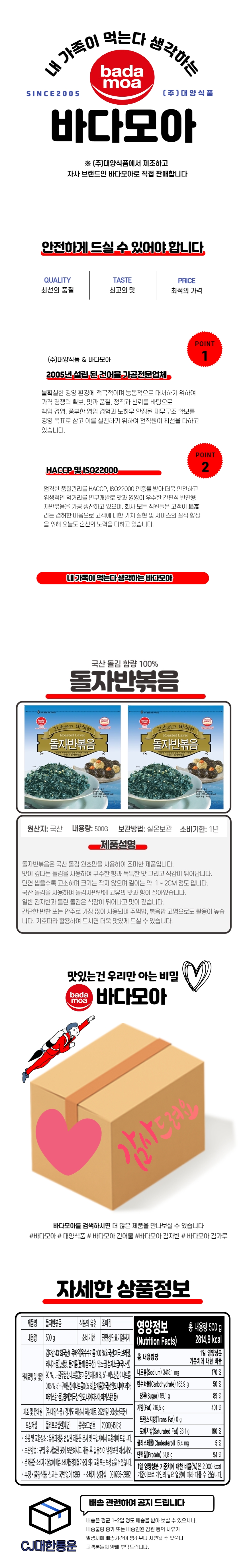 바다모아 김자반 돌자반볶음, 500g, 1개 상세 이미지 2