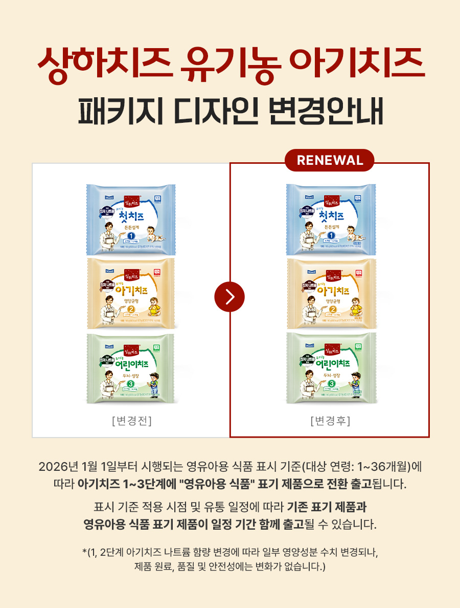 매일유업 상하치즈 유기농 첫치즈 어린이고칼슘치즈, 18g, 60매 상세 이미지 2