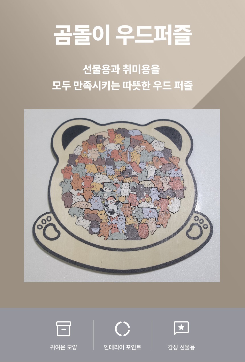 곰돌이 직소 우드퍼즐, 아이보리, 100개, 1개 상세 이미지 1