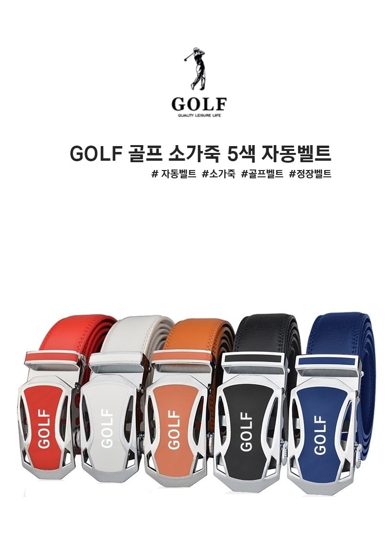 GOLF 골프 소가죽 5색 자동벨트 P855555, 화이트, 125cm, 1개 상세 이미지 2