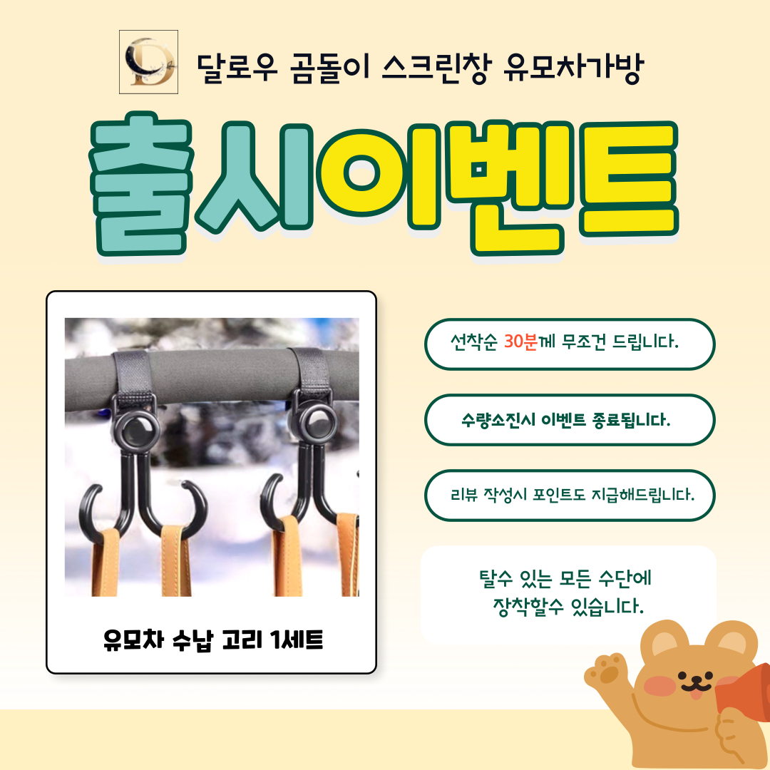 달로우 유모차 가방, 블랙, 1개 상세 이미지 1