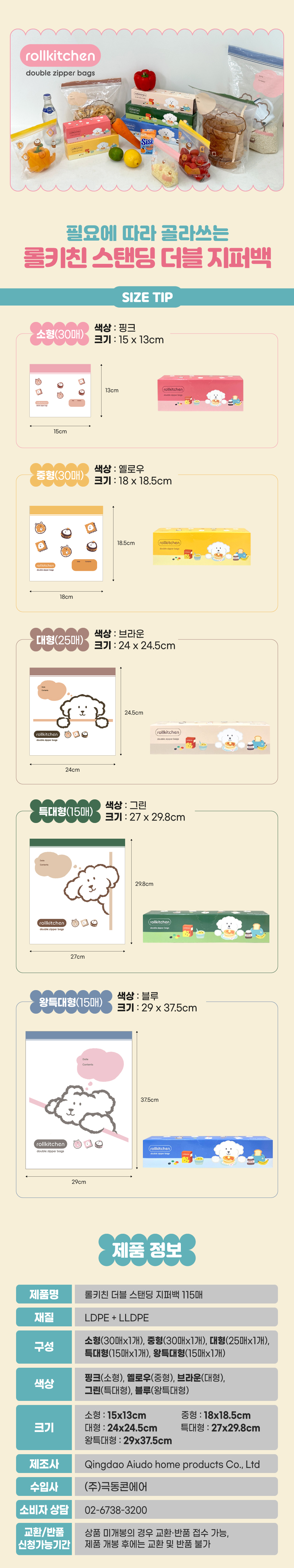 롤키친 더블 스탠딩 지퍼백, 소형, 30매 + 중형, 30매 + 대형, 25매 + 특대형, 15매 + 왕특대형, 15매, 1세트 상세 이미지 2