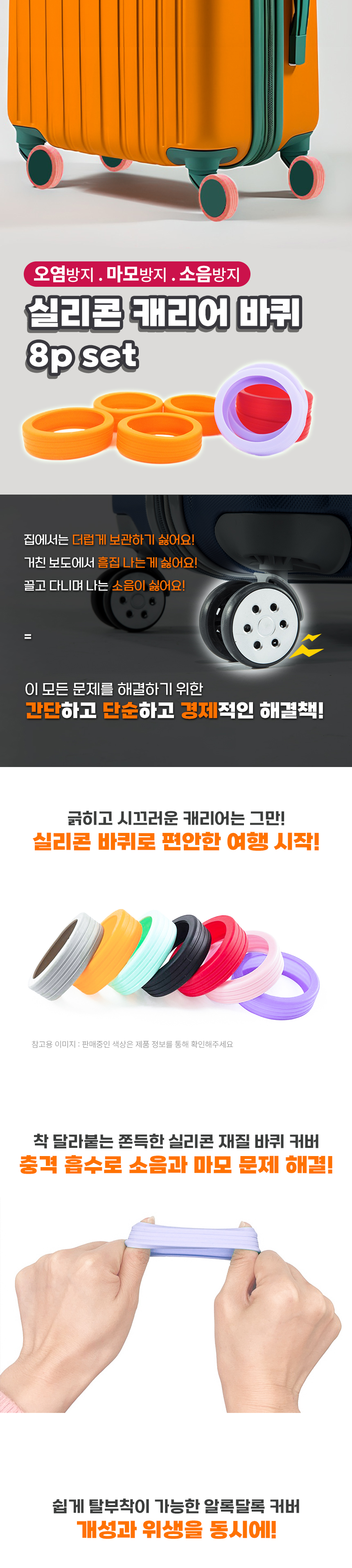 캐리어 바퀴 커버, 퍼플, 8개입, 1세트 상세 이미지 1