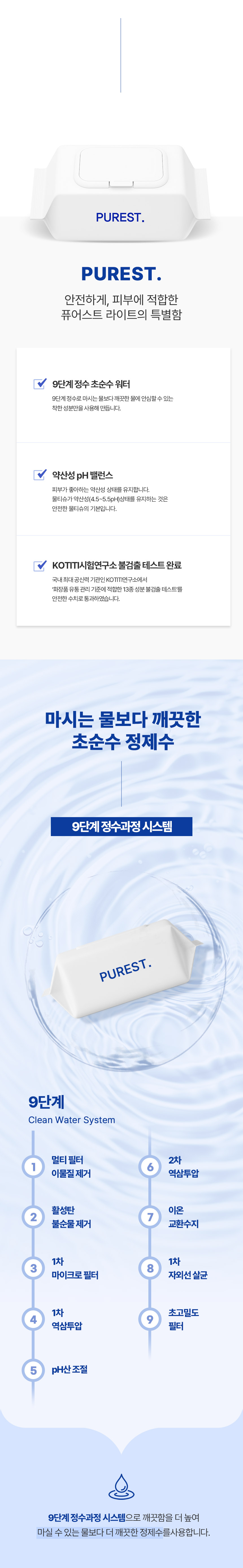 퓨어스트 라이트 초순수 플레인 아기물티슈 캡형, 100매, 10팩