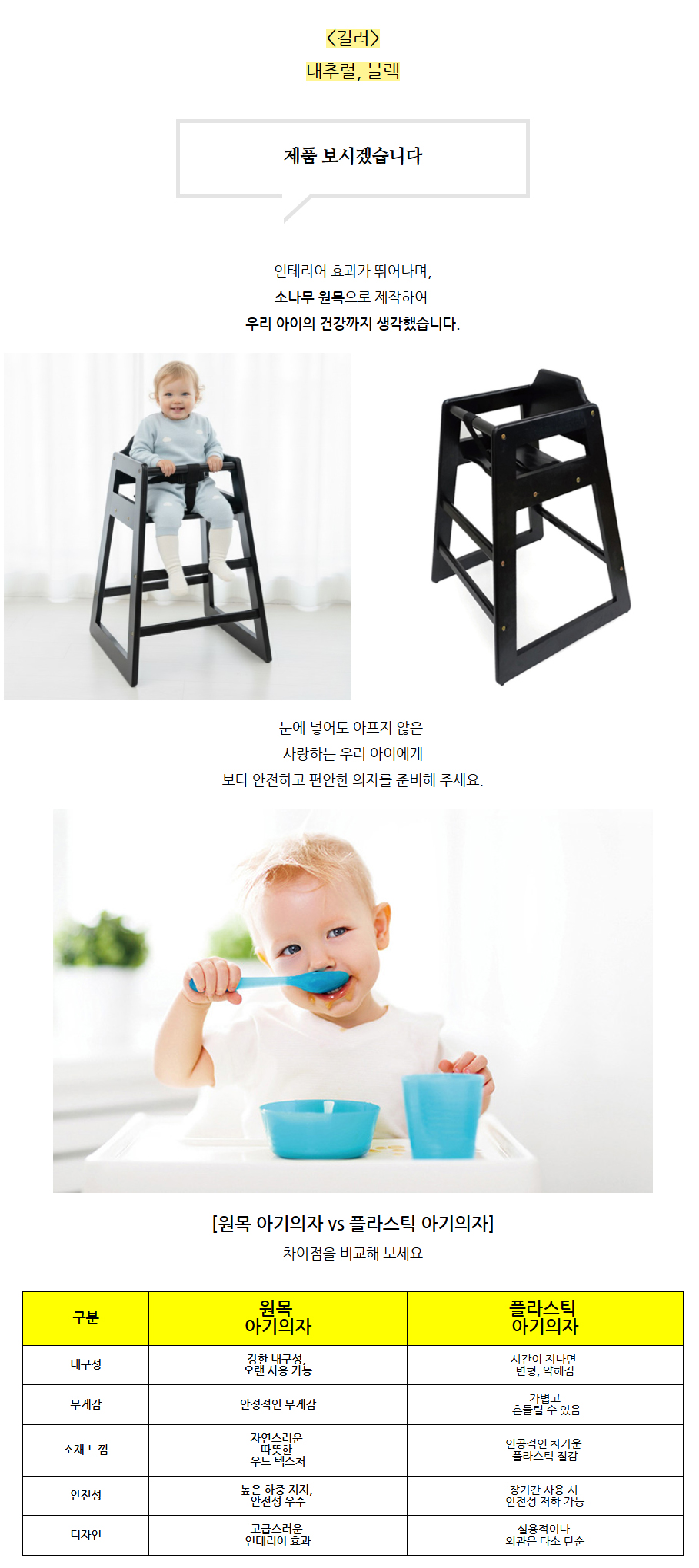 아기식탁의자 카페 식당 업소용 원목 아기 의자 하이체어, 내추럴원목, FREE 상세 이미지 4