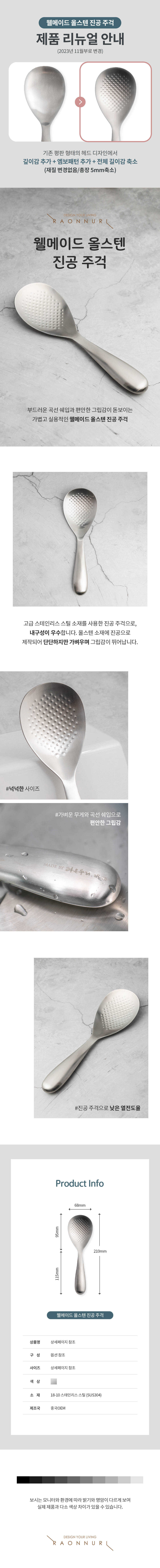 웰메이드 올스텐 진공 주걱, 21cm, 1개 상세 이미지 1
