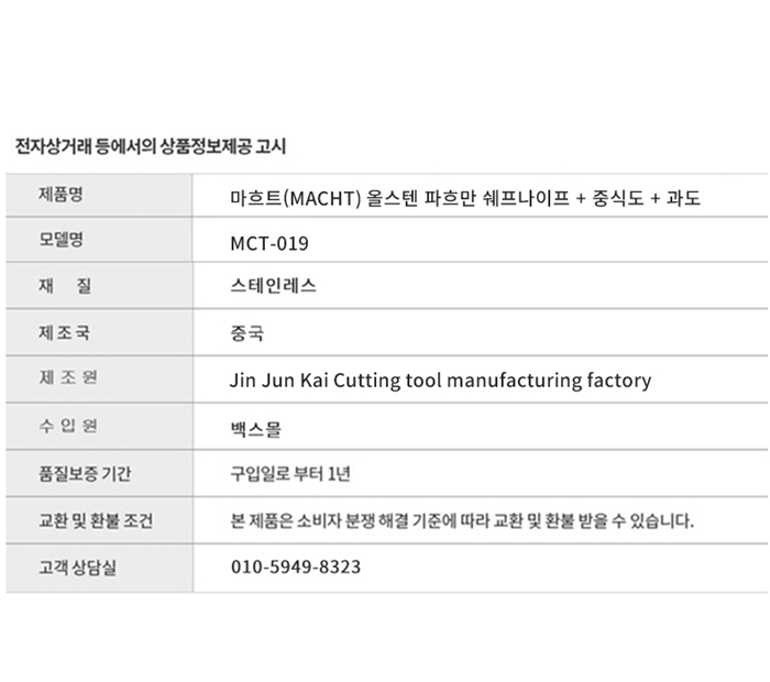 마흐트 올스텐 파흐만 셰프나이프+중식도+과도, 1세트 상세 이미지 6