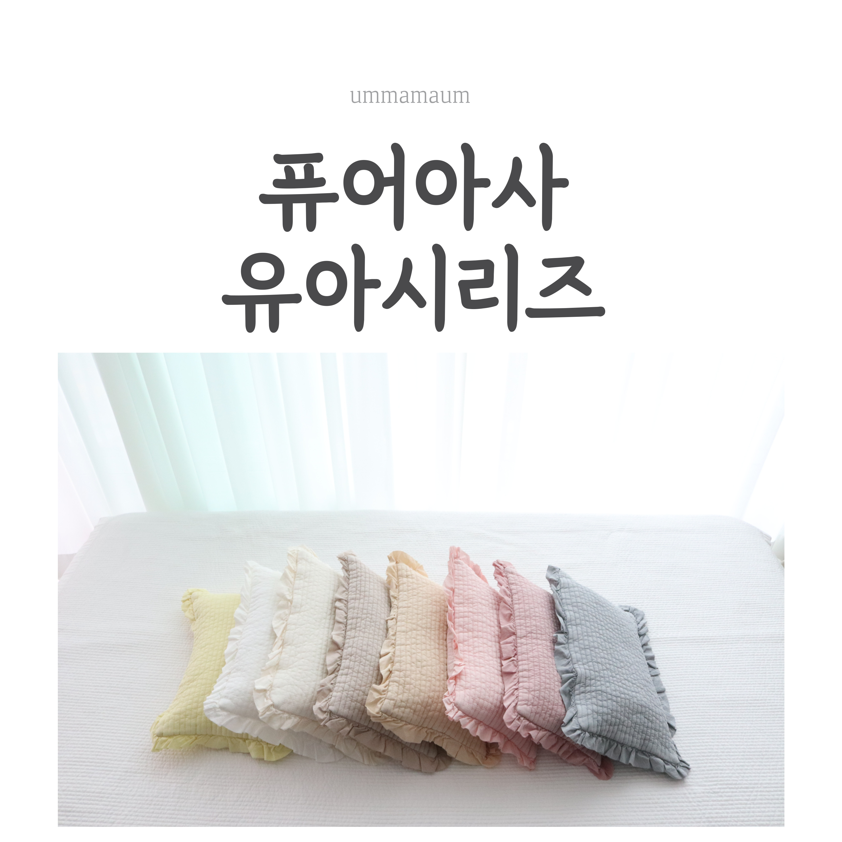 퓨어 아사 유아 시리즈 베개커버, 코랄분홍, 45x25cm, 1개 상세 이미지 1