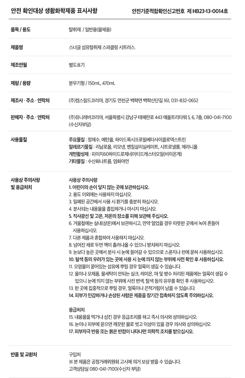 스너글 섬유탈취제 스파클링 시트러스, 150ml, 1개 상세 이미지 4