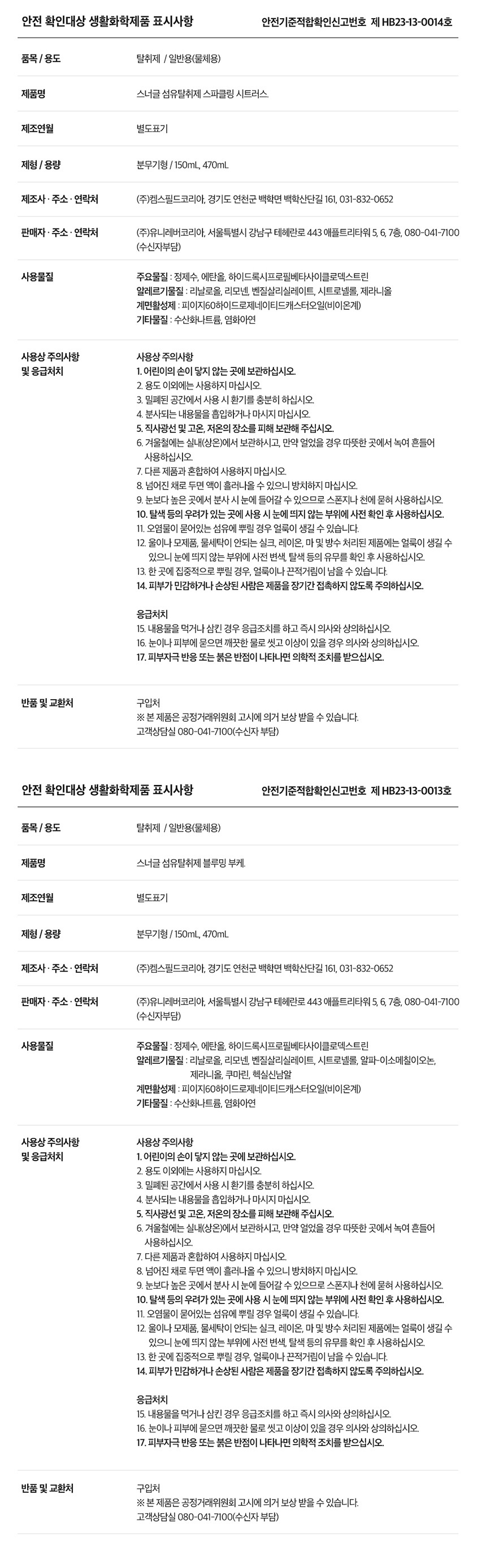 스너글 섬유탈취제 스파클링 시트러스, 150ml, 1개 상세 이미지 3