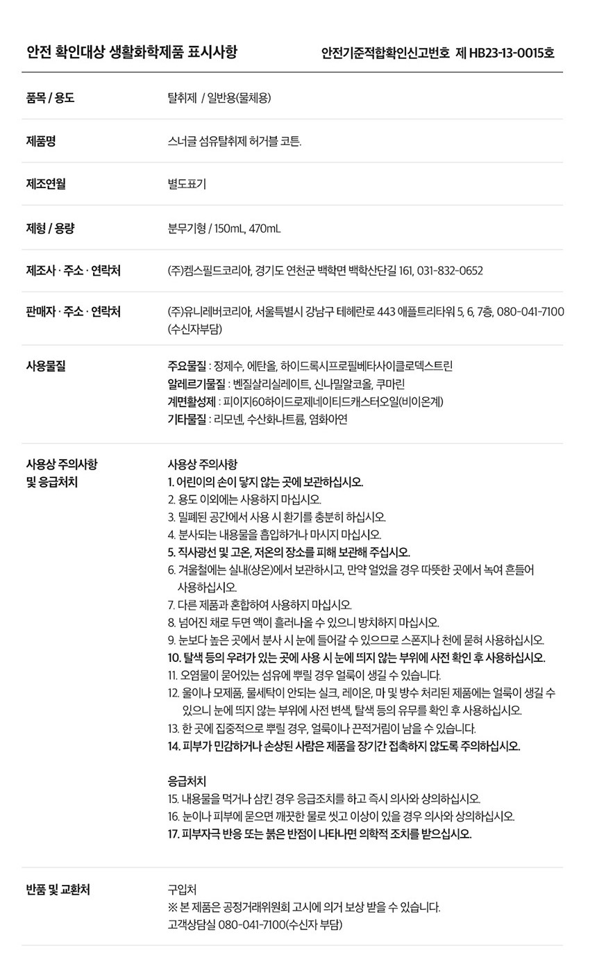 스너글 섬유탈취제 스파클링 시트러스, 150ml, 1개 상세 이미지 2