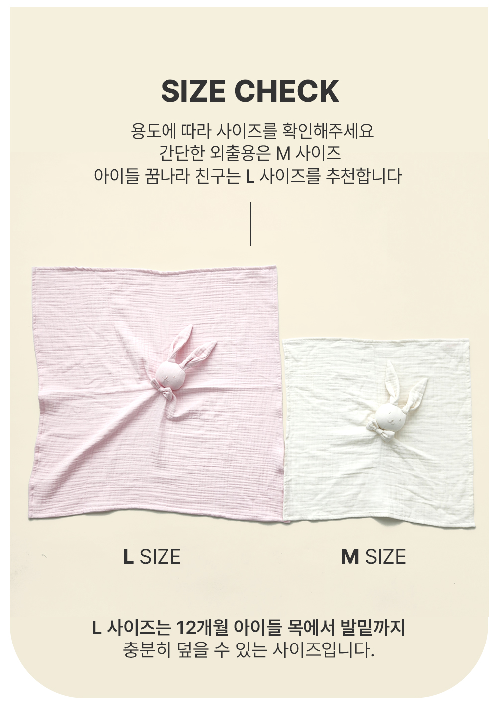 코튼래빗 아기 토끼 애착 인형 거즈 블랭킷, 베이지, L, 1개 상세 이미지 5