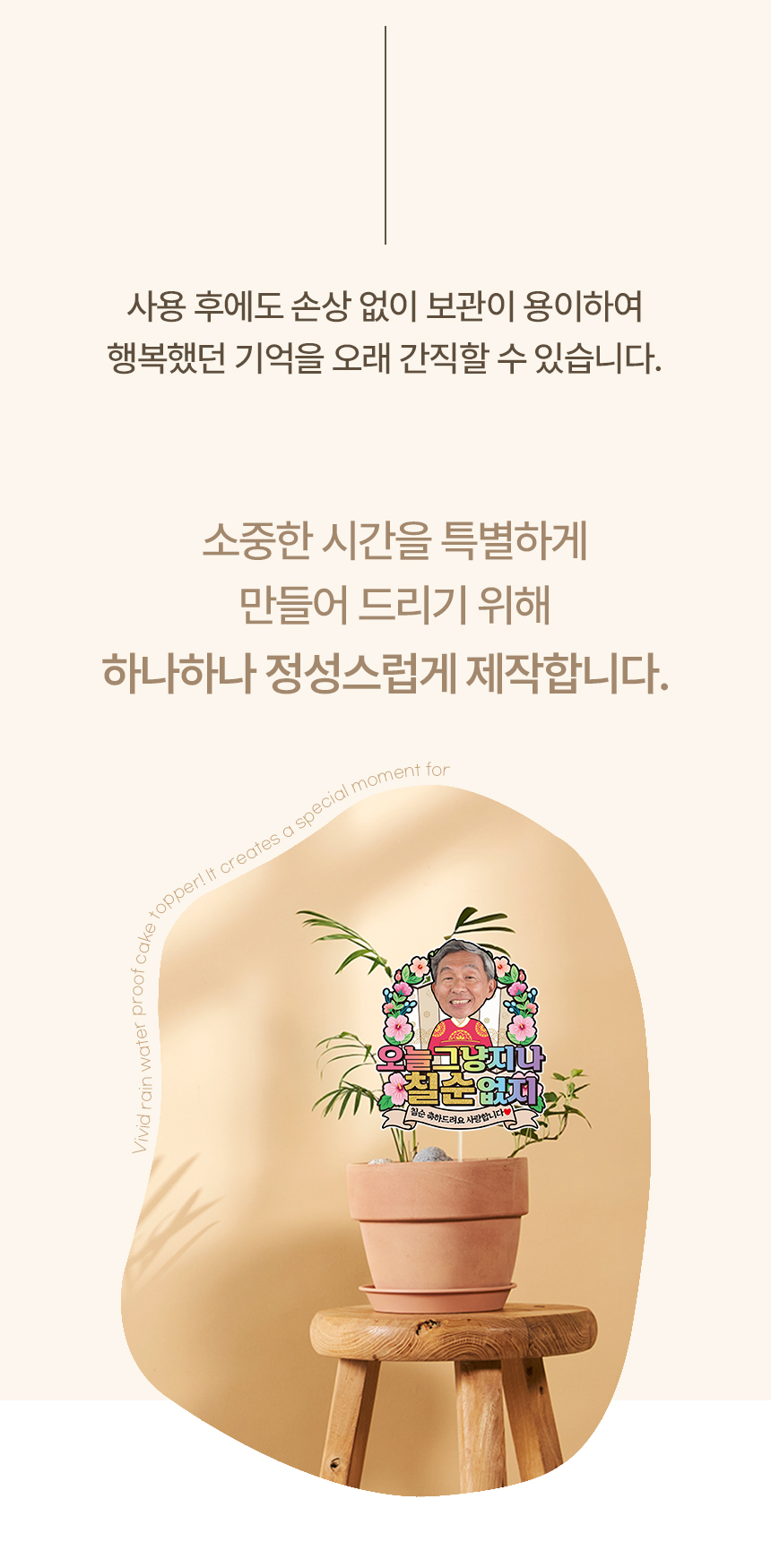 주성전하 그림 케이크토퍼, 여자, 칠순, 1개 상세 이미지 5