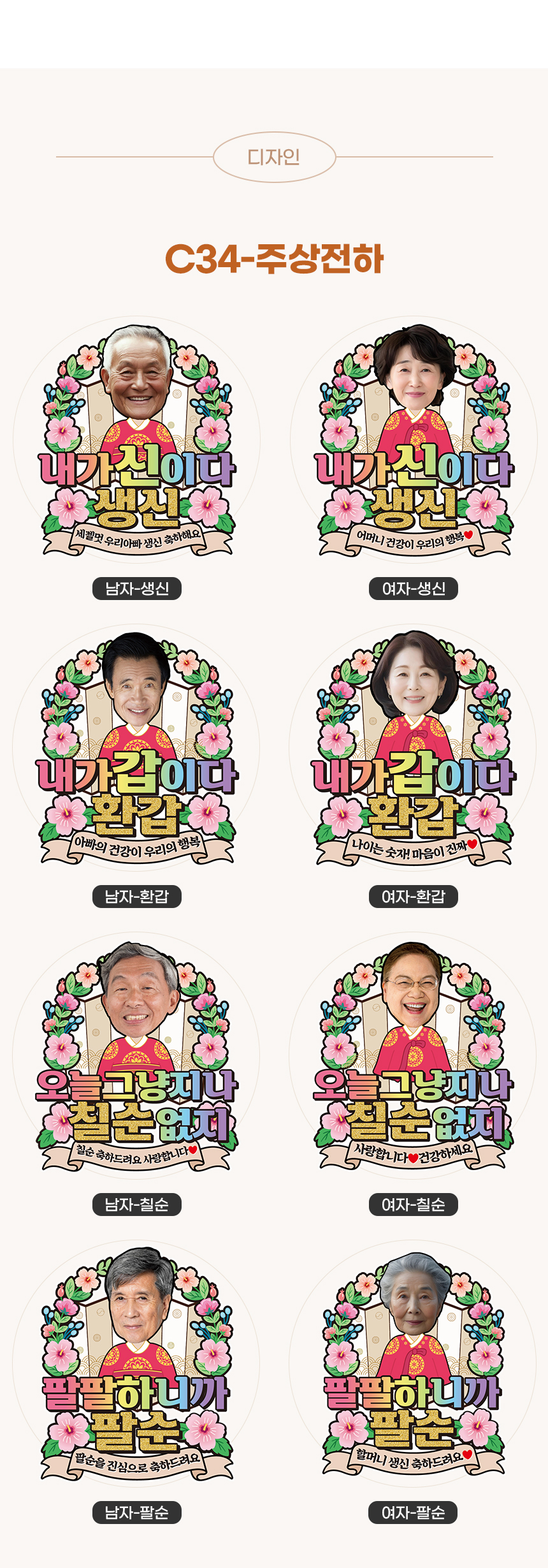 주성전하 그림 케이크토퍼, 여자, 칠순, 1개 상세 이미지 6