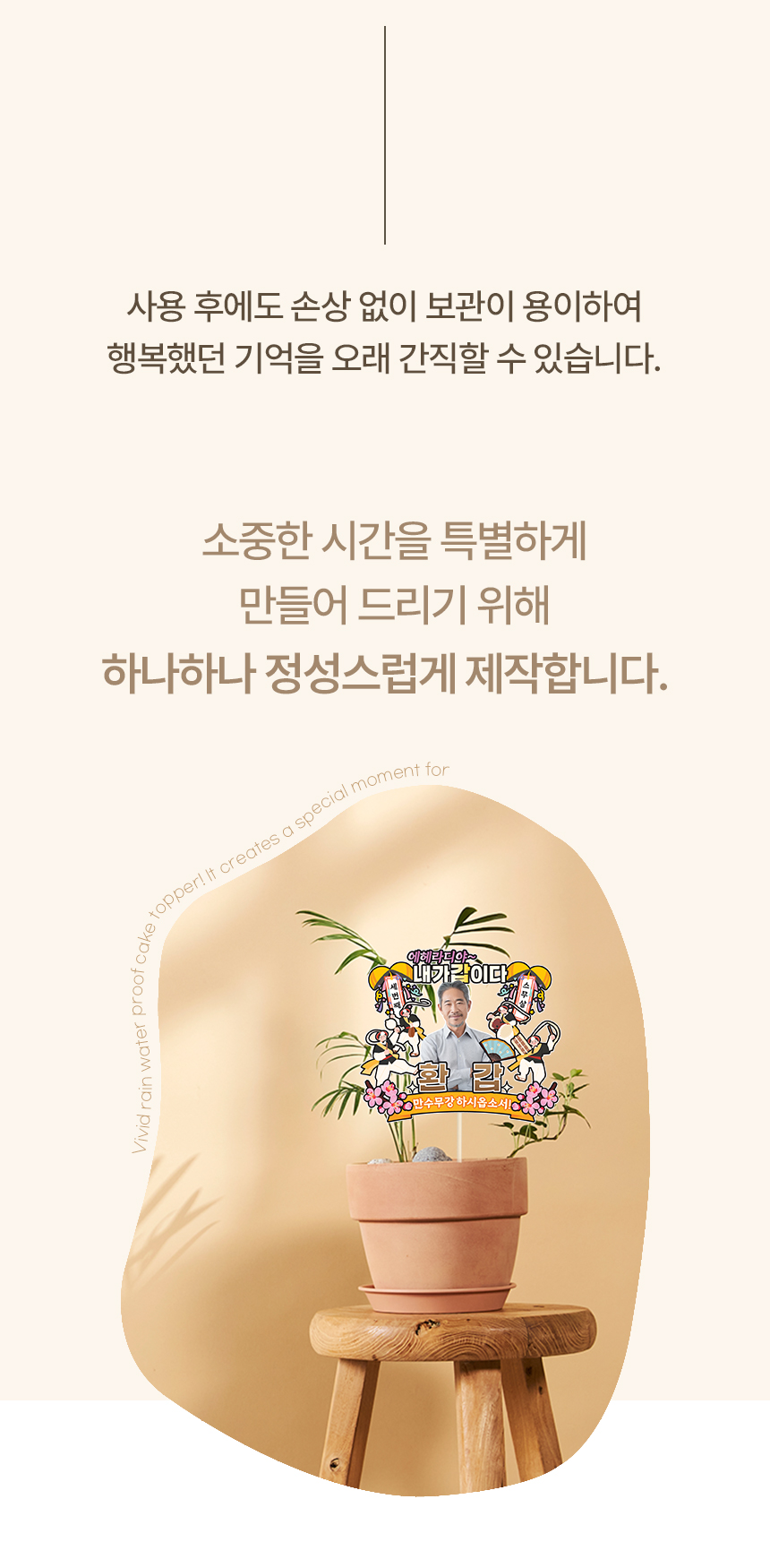 C30-에헤라디야 포토 케이크토퍼, 환갑, 1개 상세 이미지 5