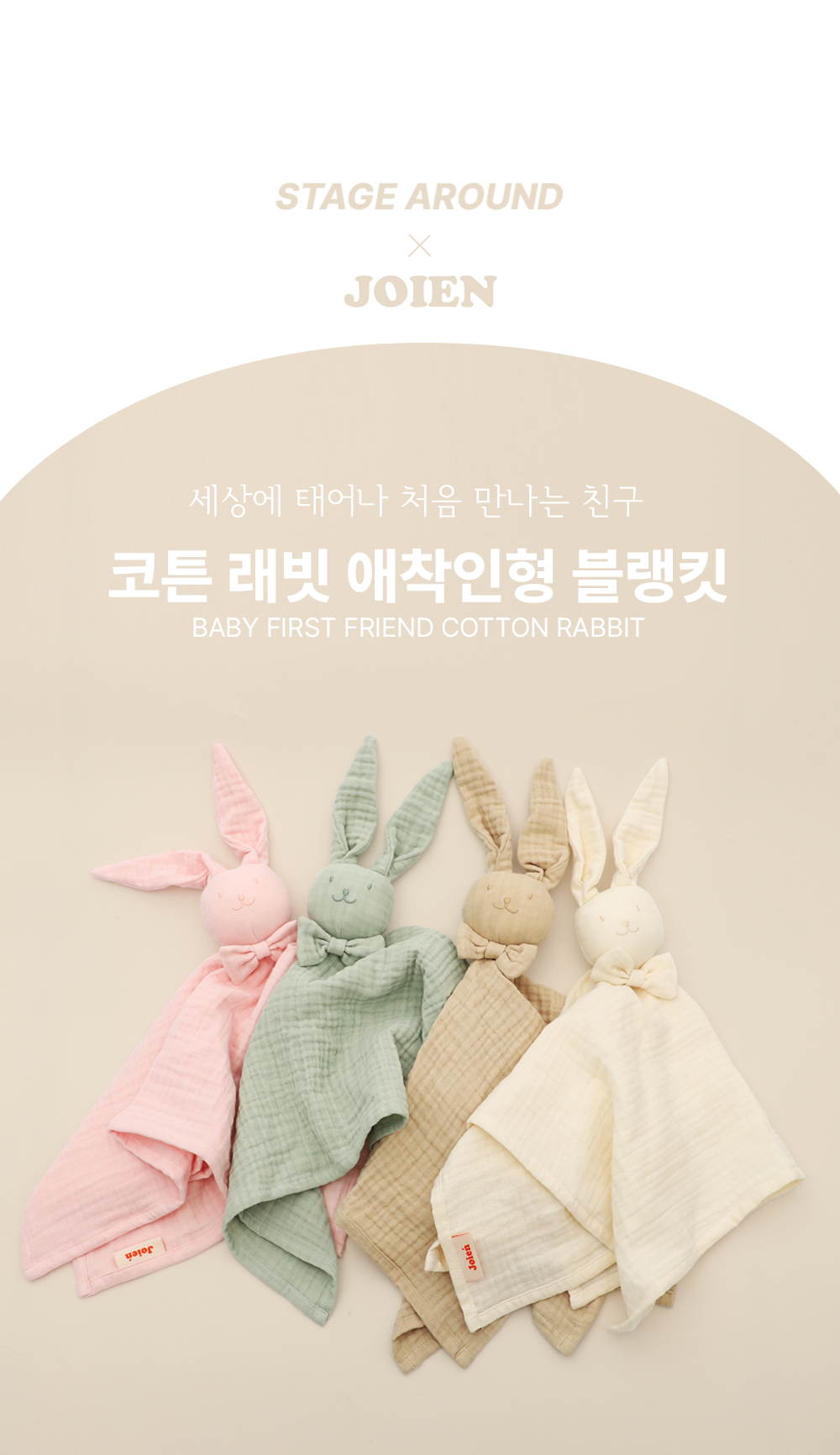 코튼래빗 아기 토끼 애착 인형 거즈 블랭킷, 베이지, L, 1개 상세 이미지 2