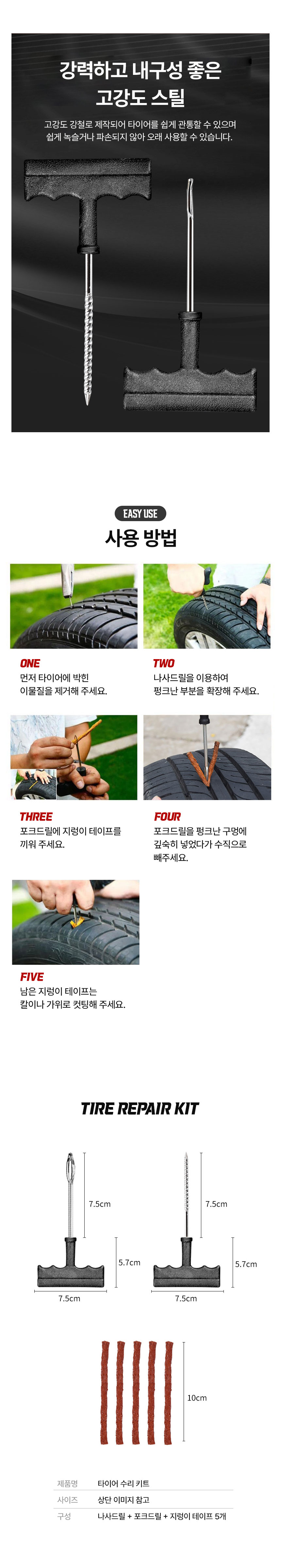 자동차 타이어 수리 펑크 빵꾸 패치 키트, 타이어수리키트, 1개 상세 이미지 2