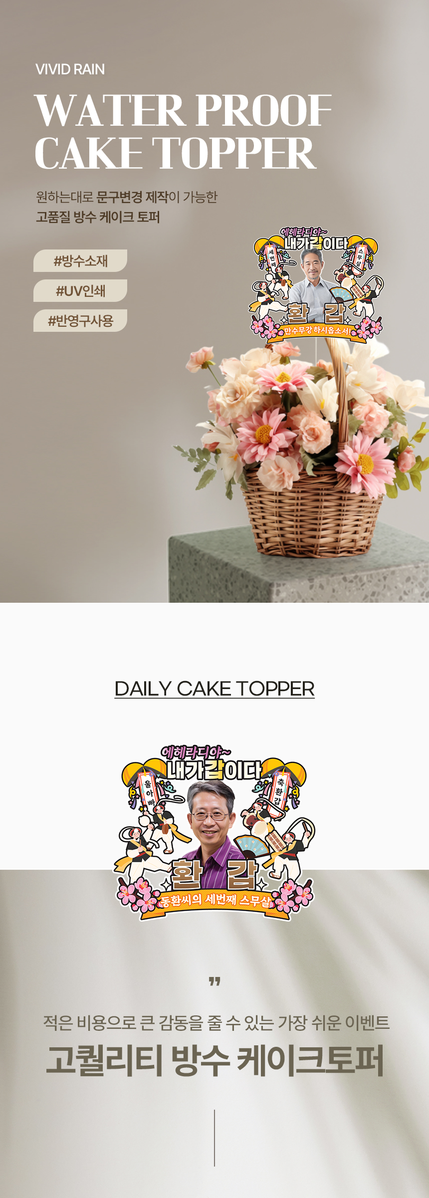 C30-에헤라디야 포토 케이크토퍼, 환갑, 1개 상세 이미지 3