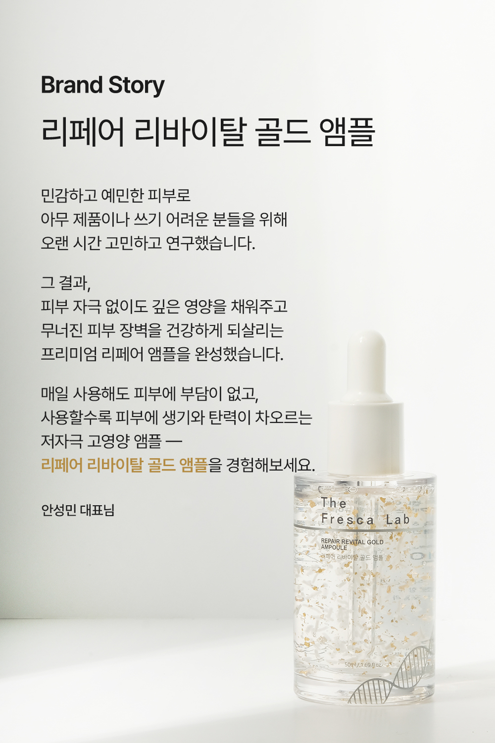 더프레스카 랩 리페어 리바이탈 골드 앰플, 50ml, 1개 상세 이미지 2