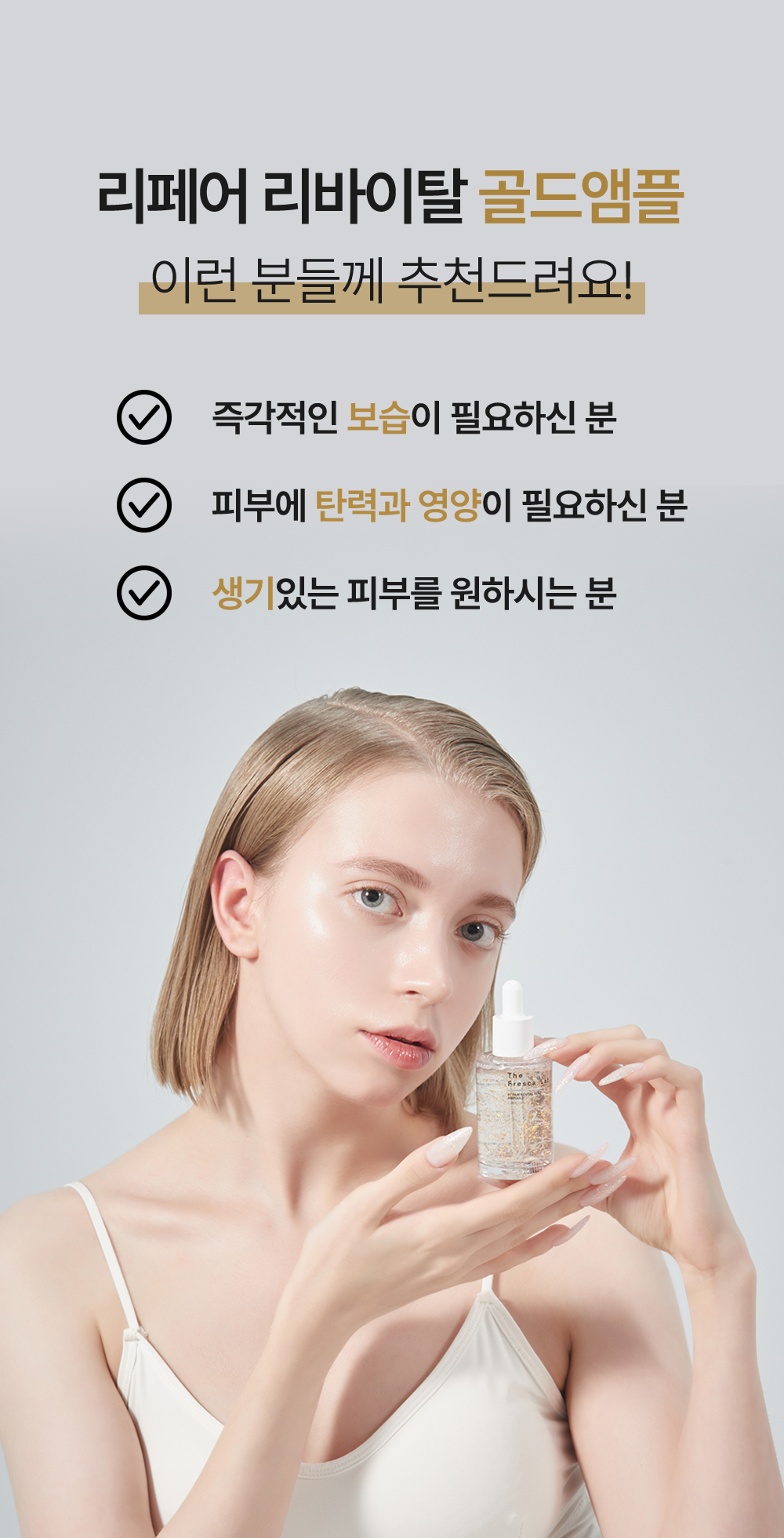 더프레스카 랩 리페어 리바이탈 골드 앰플, 50ml, 1개 상세 이미지 3