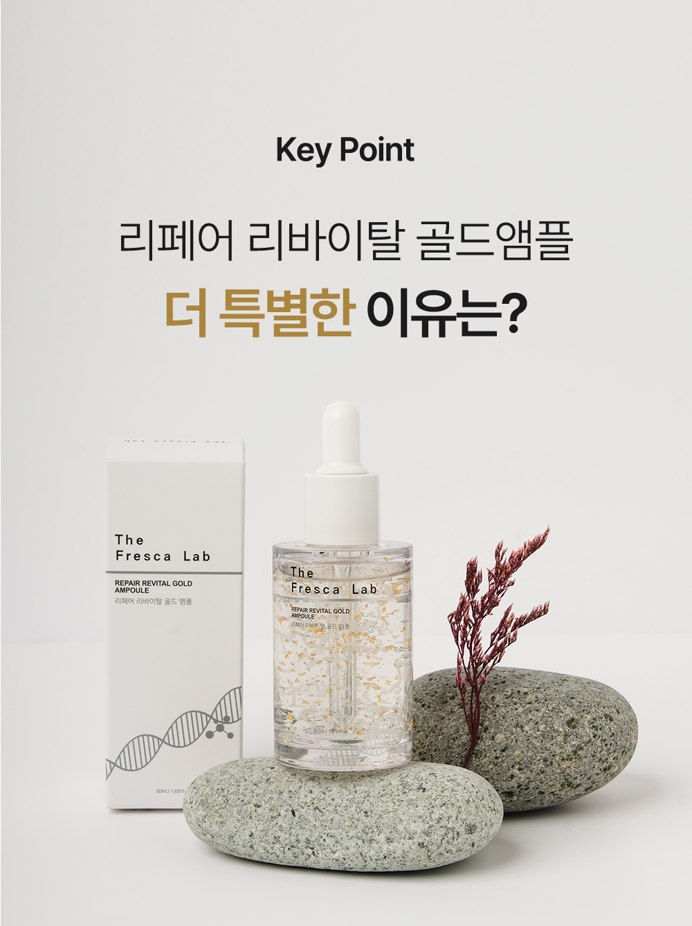 더프레스카 랩 리페어 리바이탈 골드 앰플, 50ml, 1개 상세 이미지 4