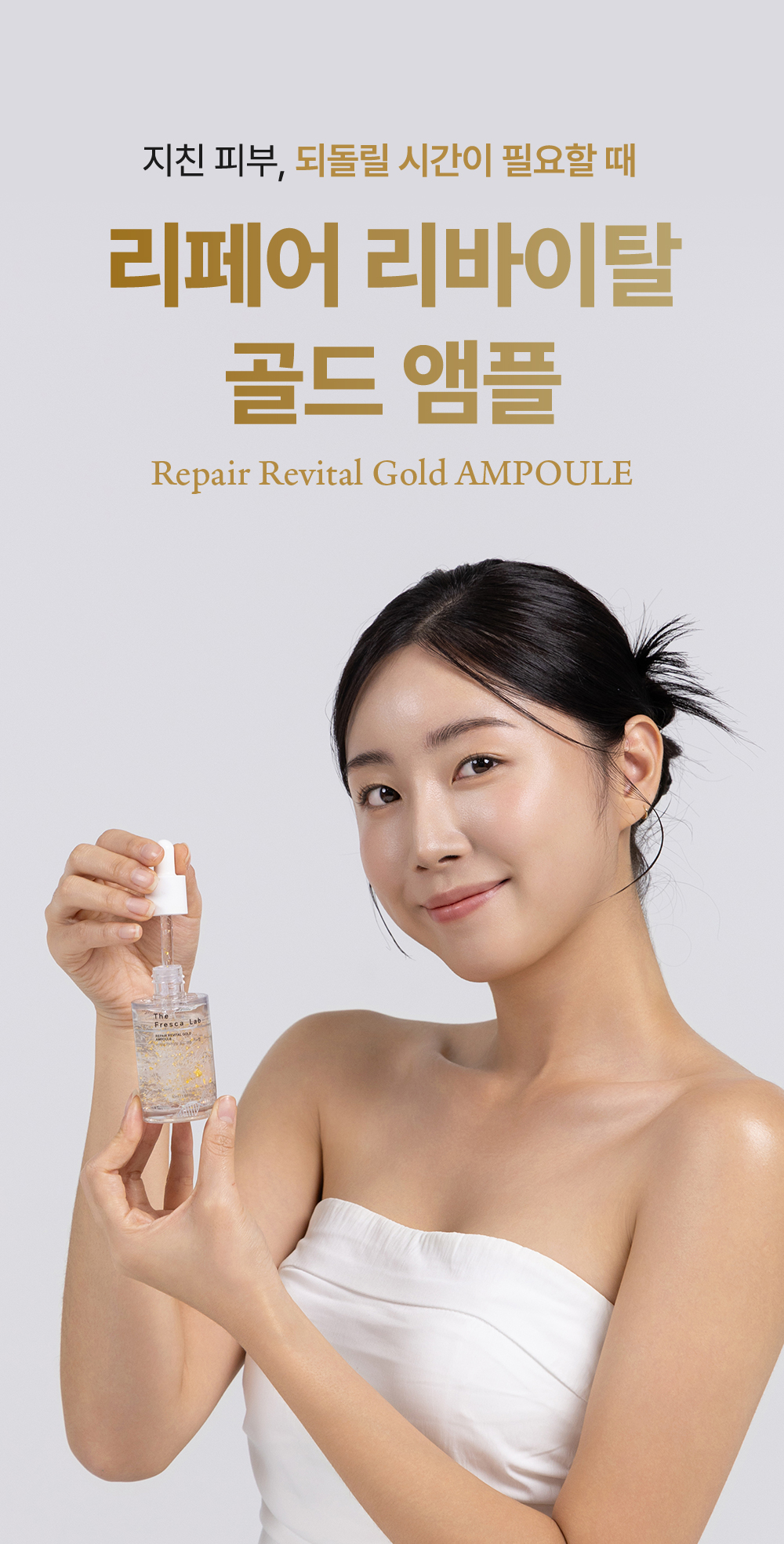 더프레스카 랩 리페어 리바이탈 골드 앰플, 50ml, 1개 상세 이미지 1
