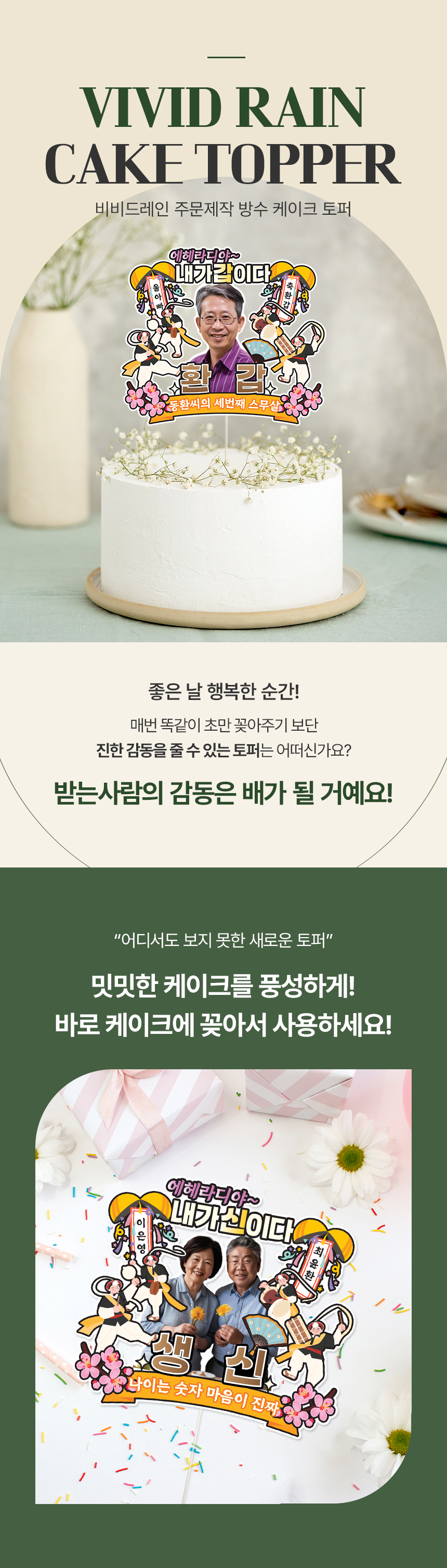 C30-에헤라디야 포토 케이크토퍼, 환갑, 1개 상세 이미지 2