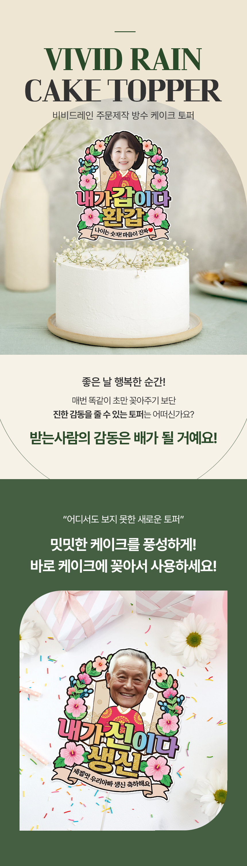 주성전하 그림 케이크토퍼, 여자, 칠순, 1개 상세 이미지 2