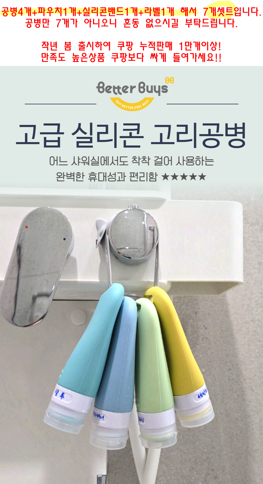 베러바이즈 수영장 실리콘 공병, 4개 + 파우치, 1개 + 실리콘 밴드, 1개 + 라벨, 1개 상세 이미지 1