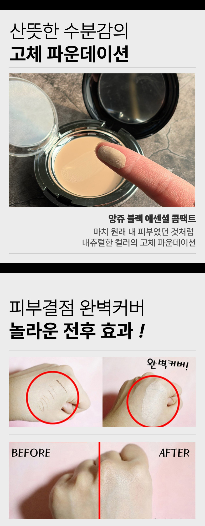앙쥬 무결점 블랙에센셜 커버팩트, 23호, 본품 1개 + 리필 1개, 1세트 상세 이미지 4
