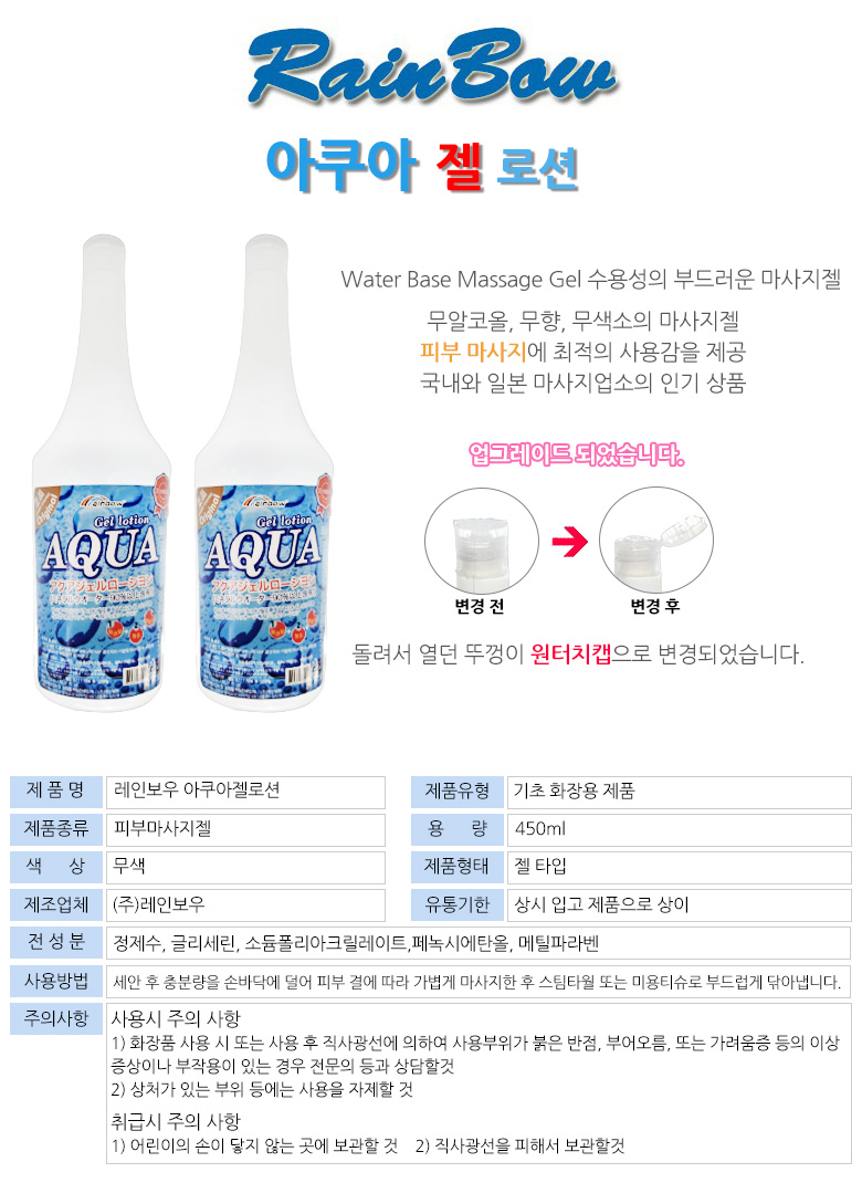 레인보우 아쿠아젤로션, 450ml, 3개 상세 이미지 1
