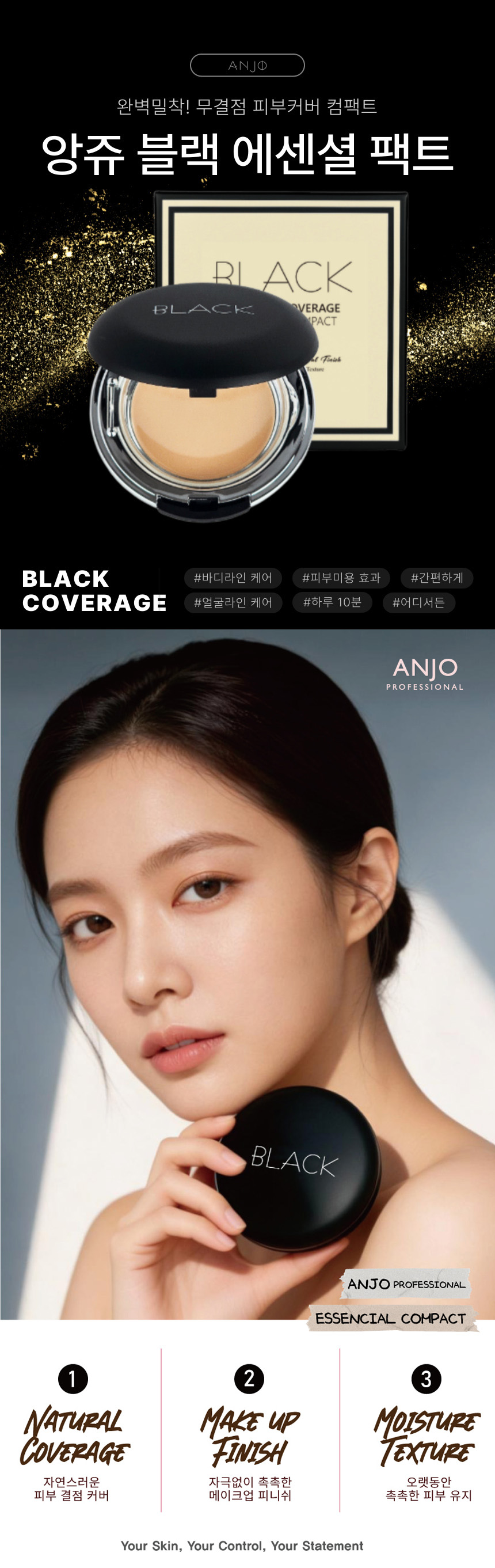 앙쥬 무결점 블랙에센셜 커버팩트, 23호, 본품 1개 + 리필 1개, 1세트 상세 이미지 5