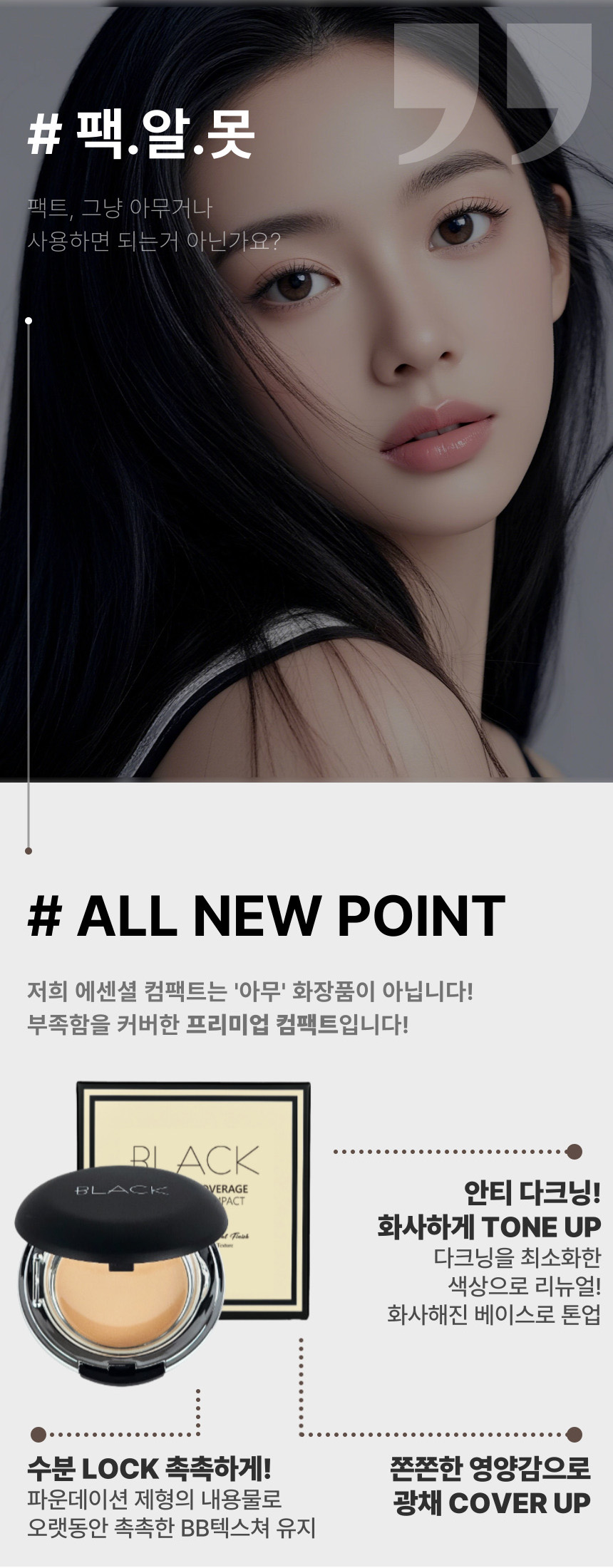 앙쥬 무결점 블랙에센셜 커버팩트, 23호, 본품 1개 + 리필 1개, 1세트 상세 이미지 3