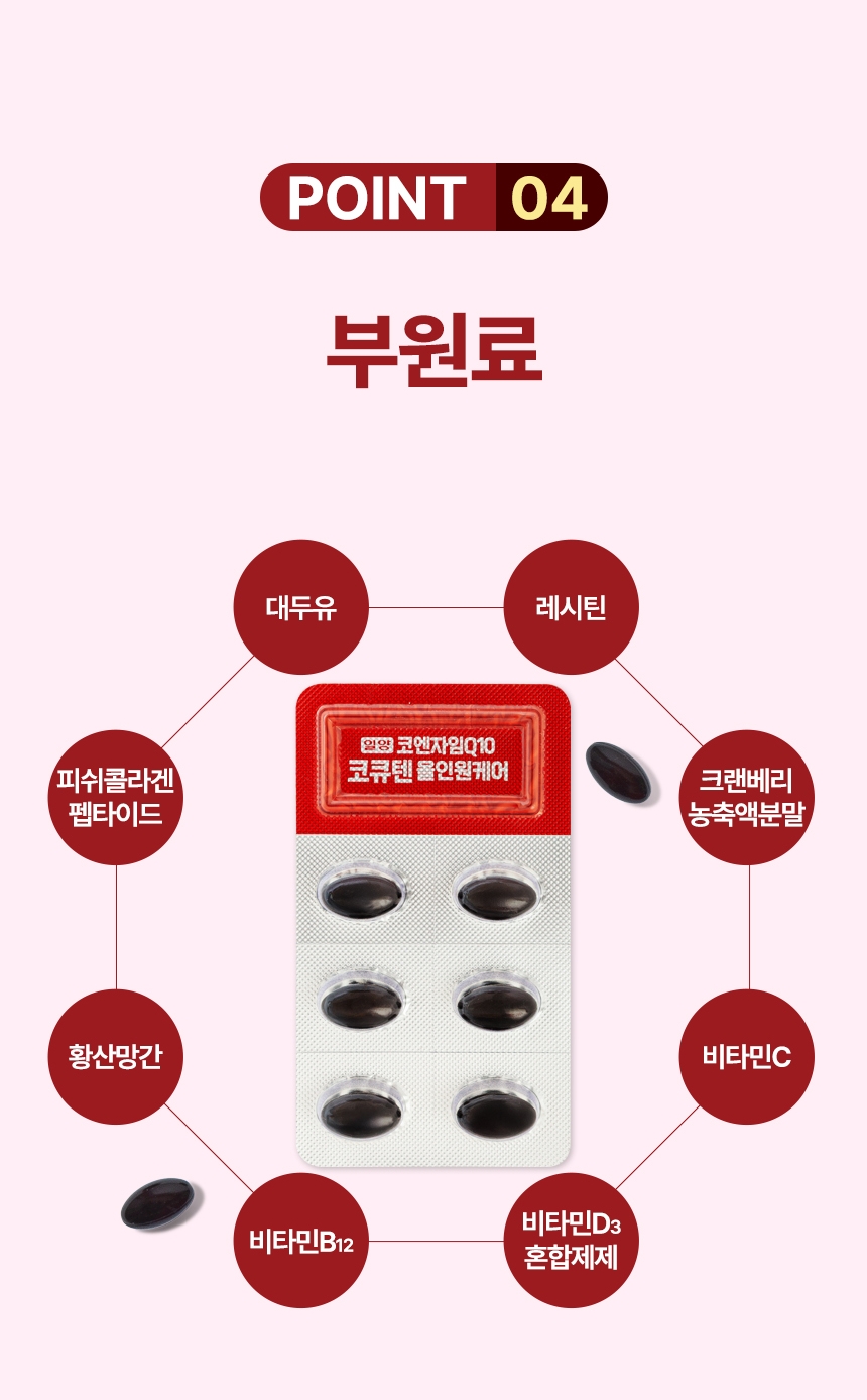 일양 코엔자임Q10 코큐텐 올인원케어, 550mg, 30캡슐, 2박스