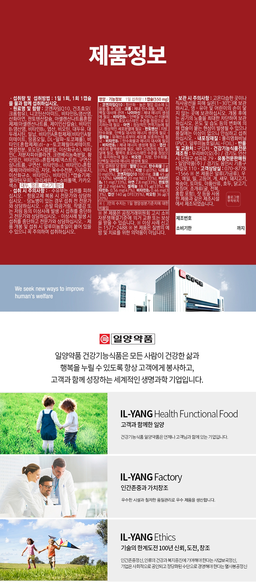 일양 코엔자임Q10 코큐텐 올인원케어, 550mg, 30캡슐, 2박스