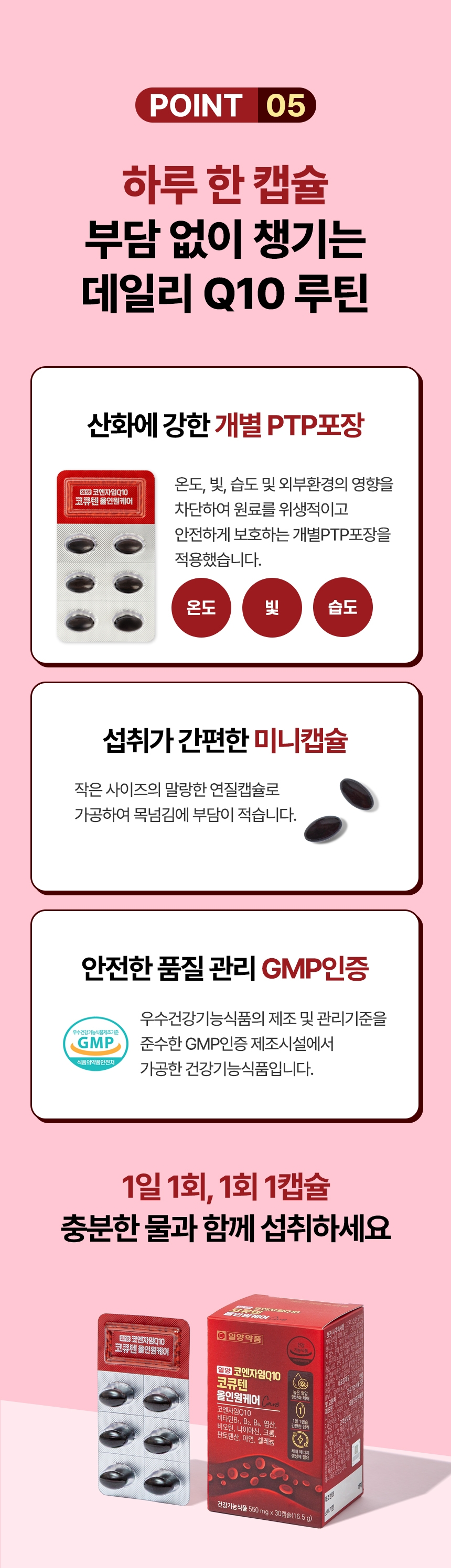 일양 코엔자임Q10 코큐텐 올인원케어, 550mg, 30캡슐, 2박스