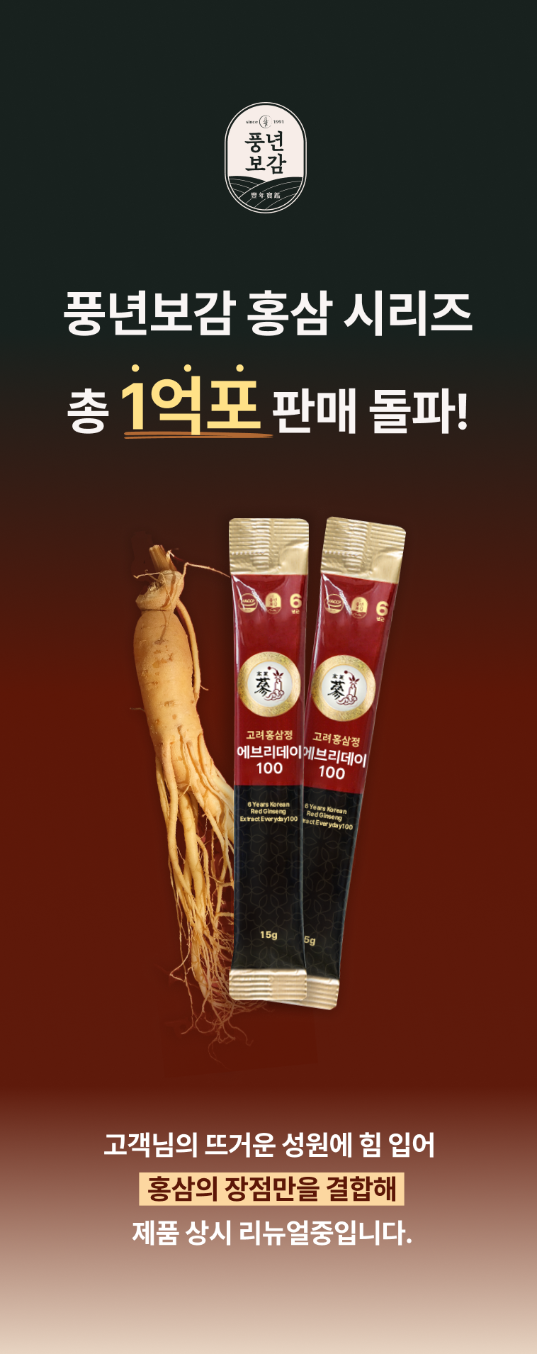 풍년보감 고려홍삼정 에브리데이100, 15g, 200포